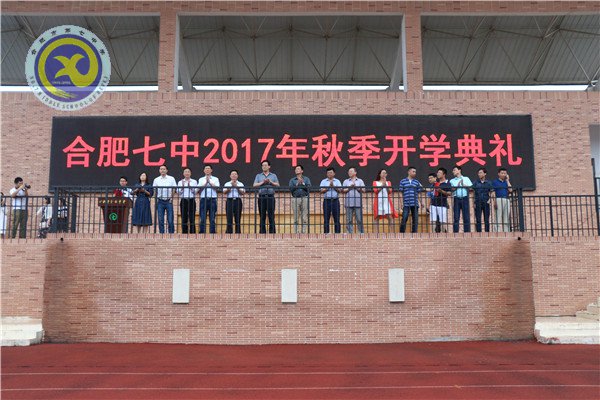 合肥市第七中學(xué)·農(nóng)興中學(xué)合作共建 簡報(圖19)