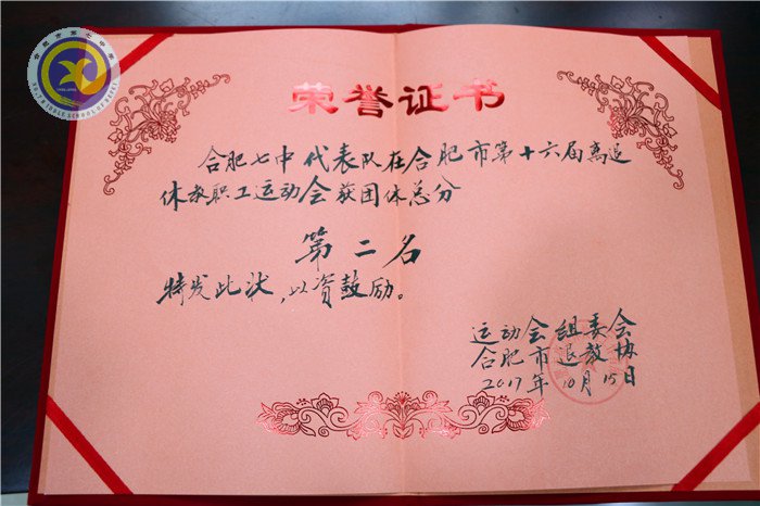 合肥七中代表隊蟬聯(lián)市離退休教工運動會亞軍(圖2)