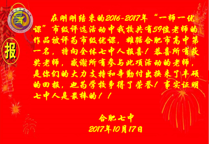  扎根教學(xué)上好課，一師一優(yōu)捷報(bào)傳(圖1)