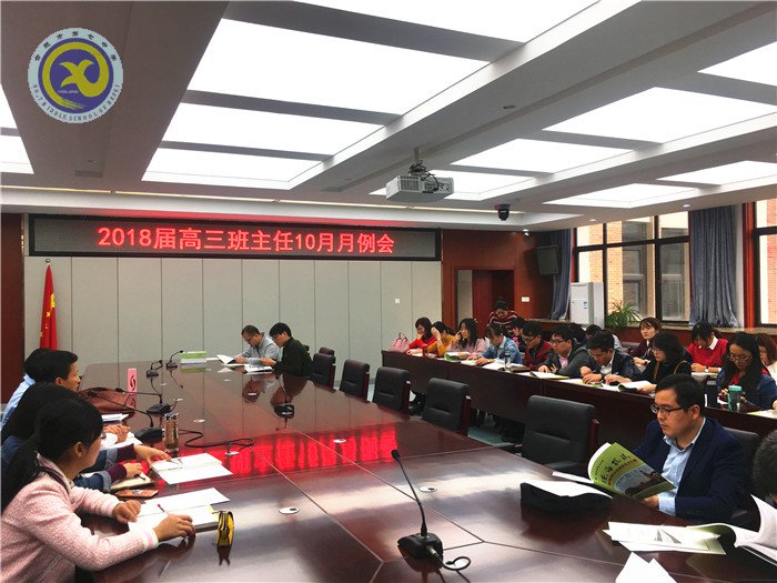 身勤，意堅，志高，共享——記高三班主任十月月例會(圖1)
