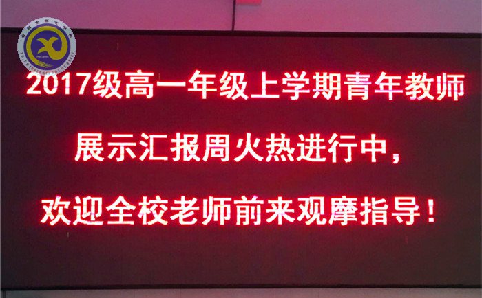 教學(xué)展示現(xiàn)風(fēng)采 磨課反思促成長(圖1)
