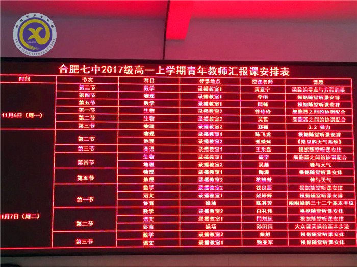 教學(xué)展示現(xiàn)風(fēng)采 磨課反思促成長(圖6)