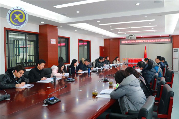 黨建述職評議 強(qiáng)化主體責(zé)任(圖7)