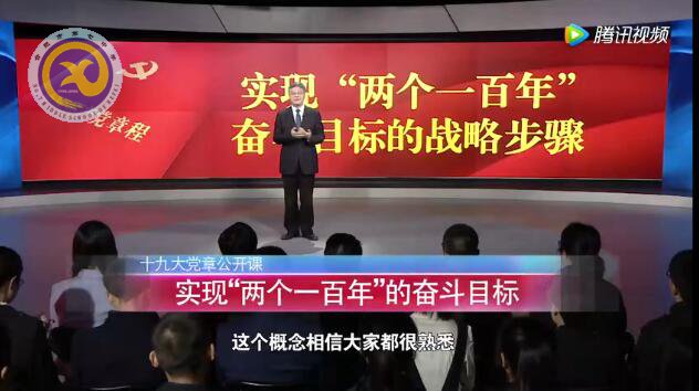十九大黨章公開課  第八講：實現(xiàn)“兩個一百年”的奮斗目標(biāo)(圖1)
