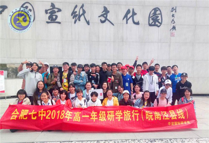 如醉春色何處尋，七中學子皖南行(圖2)