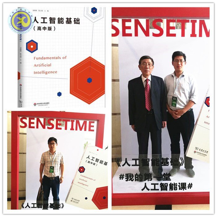 話人工智能未來(lái)，享智慧教育藍(lán)圖(圖1)