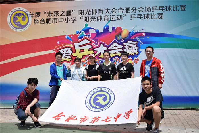 合肥七中乒乓球隊陽光聯(lián)賽載譽(yù)而歸(圖1)