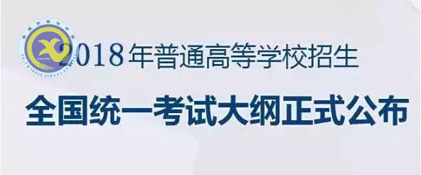 2018年全國卷高考考綱：出現(xiàn)十項新變動！語文變動最大！(圖1)