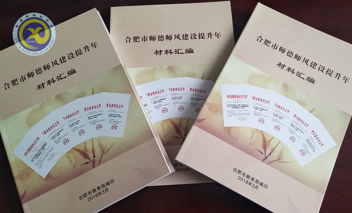 加強師德師風建設 提高教育教學質量(圖3)