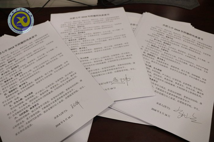 加強師德師風建設 提高教育教學質量(圖8)