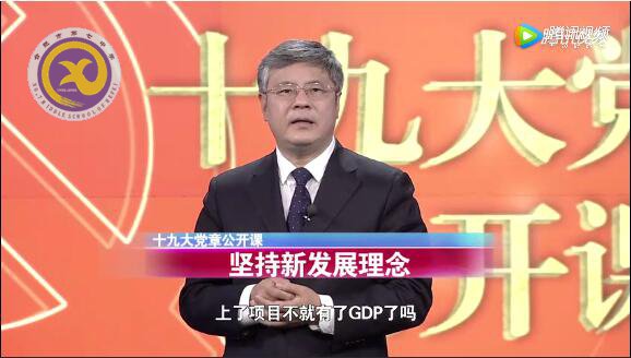 十九大黨章公開課   第十一講：堅持新發(fā)展理念(圖1)