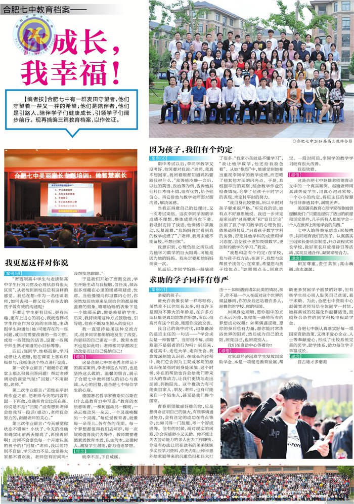 合肥晚報(bào)：合肥七中“你成長 我幸福”教育檔案(圖4)
