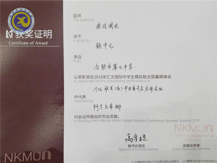 熱烈祝賀合肥七中學子赴模擬聯(lián)合國大會斬獲佳績(圖3)