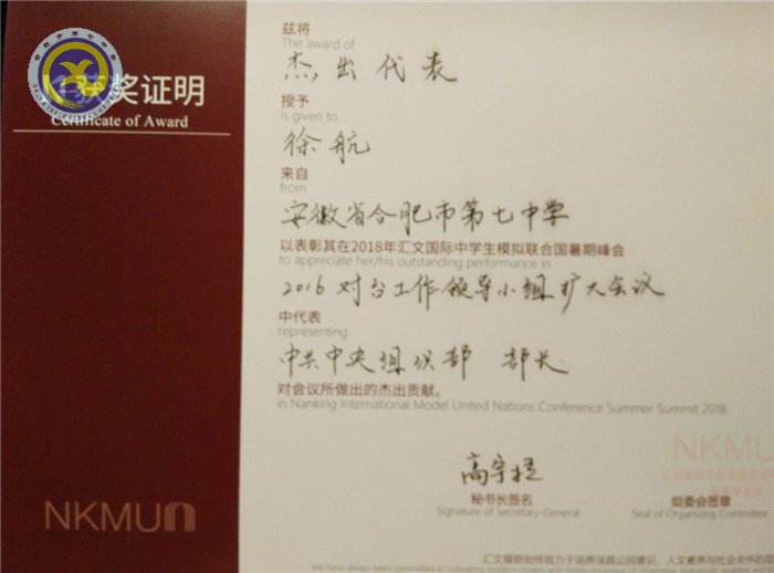 熱烈祝賀合肥七中學子赴模擬聯(lián)合國大會斬獲佳績(圖4)