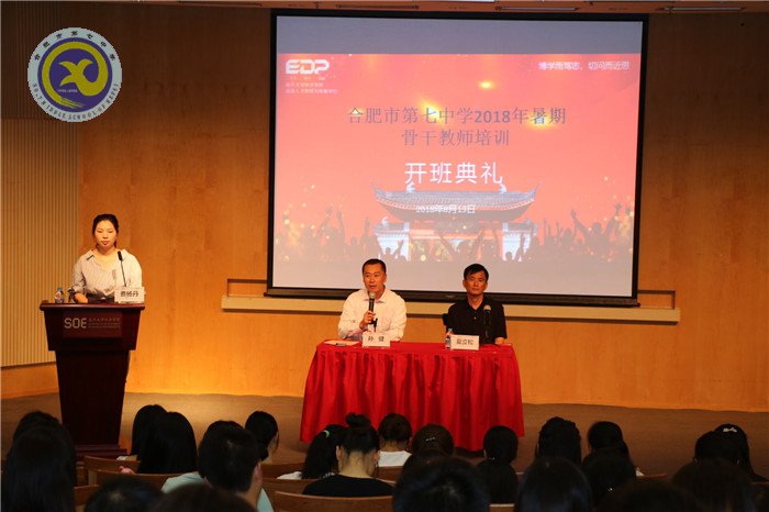 合肥七中2018年暑期骨干教師培訓(xùn)班開班(圖1)