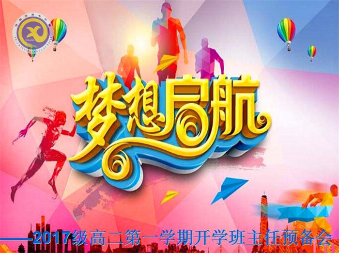 厲兵秣馬，夢想啟航(圖1)