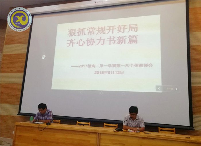 狠抓常規(guī)開(kāi)好局,齊心協(xié)力書(shū)新篇(圖3)