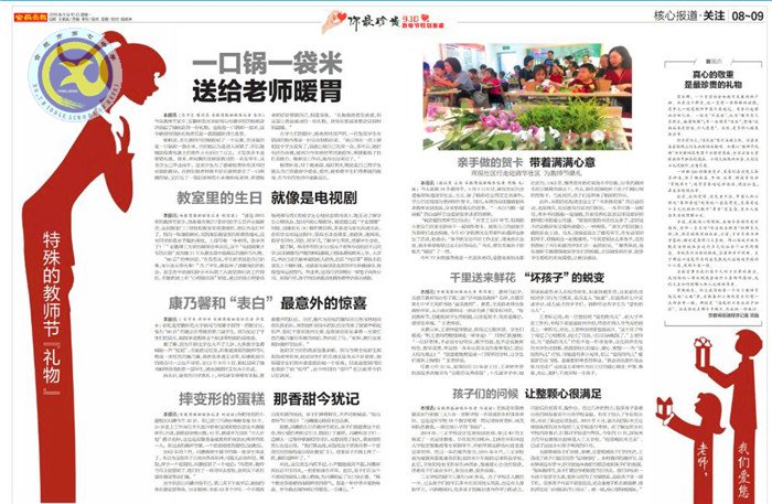 安徽商報(bào):千里送來鮮花 “壞孩子”的蛻變(圖2)
