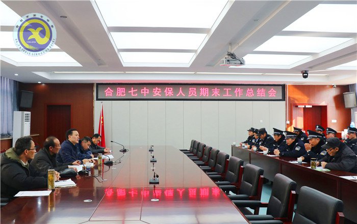 適時(shí)總結(jié)年度安保工作，構(gòu)建平安校園(圖1)