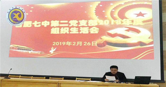 規(guī)范組織生活會(huì)，提升支部戰(zhàn)斗力(圖1)