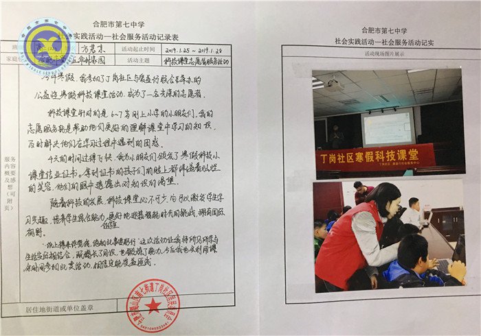 合肥七中開展優(yōu)秀志愿服務(wù)評選活動(圖1)
