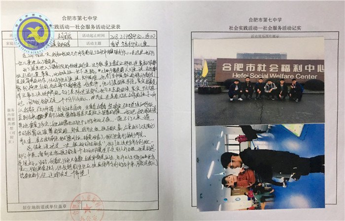 合肥七中開展優(yōu)秀志愿服務(wù)評選活動(圖2)