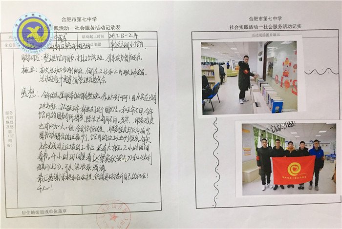 合肥七中開展優(yōu)秀志愿服務(wù)評選活動(圖3)