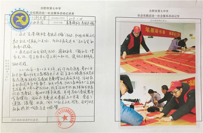 合肥七中開展優(yōu)秀志愿服務(wù)評選活動(圖5)