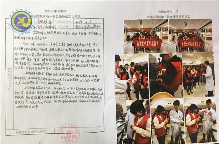 合肥七中開展優(yōu)秀志愿服務(wù)評選活動(圖6)