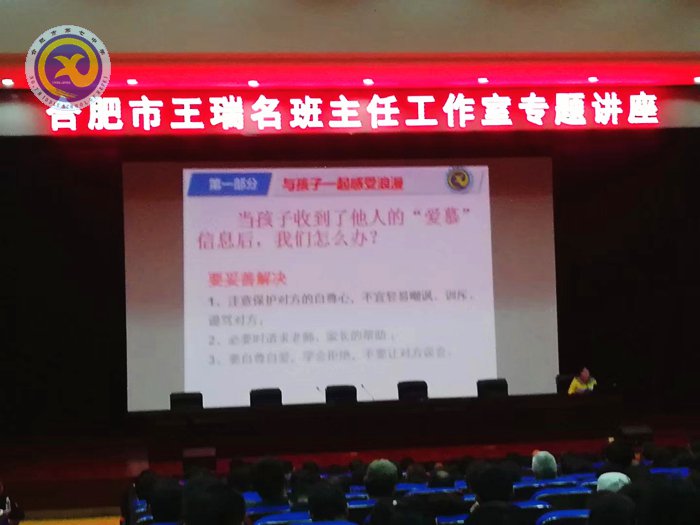 聚焦家校合力 陪伴幸福成長(zhǎng)(圖2)