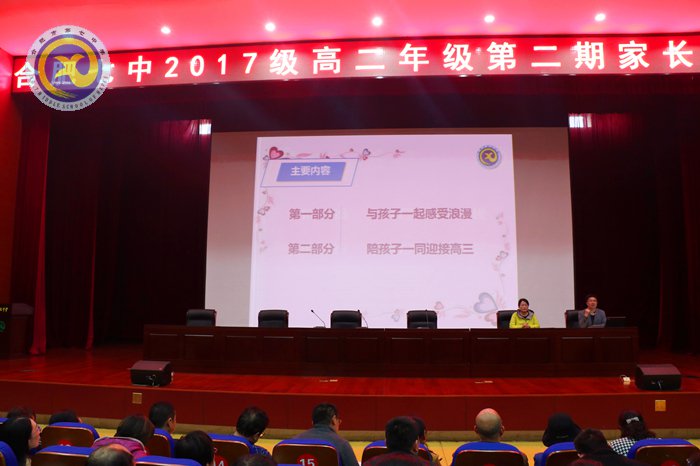 聚焦家校合力 陪伴幸福成長(zhǎng)(圖5)