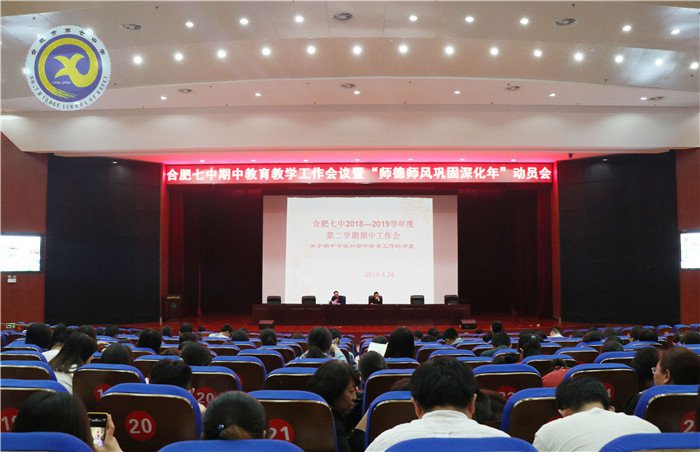 深化師德師風建設 提升學校品質(zhì)品味(圖1)