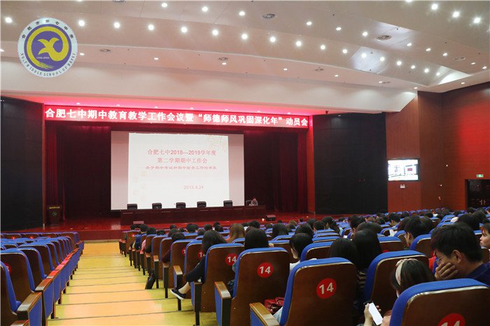 深化師德師風建設   提升學校品質(zhì)品味(圖2)