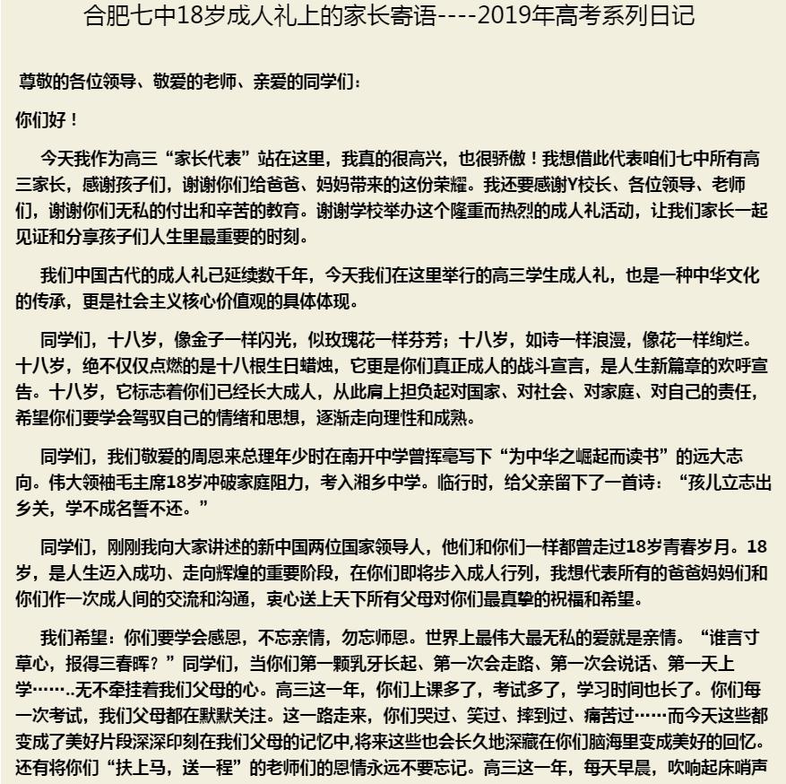 愛國 責(zé)任 擔(dān)當(dāng)——家長(zhǎng)眼中的“十八歲成人禮”(圖2)