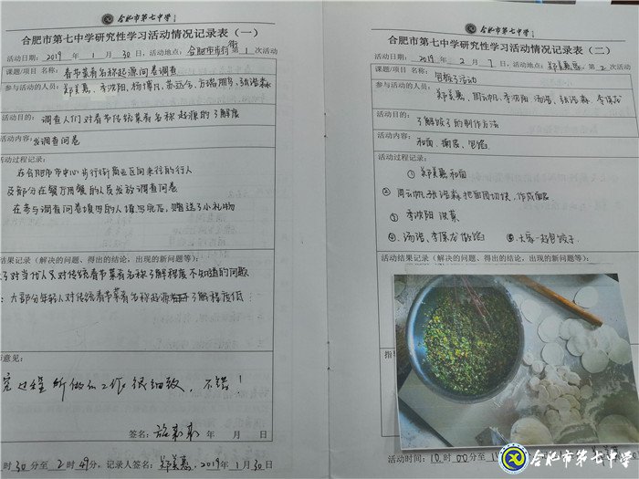  實(shí)踐方能出真知   研究學(xué)習(xí)助成長(zhǎng)(圖5)