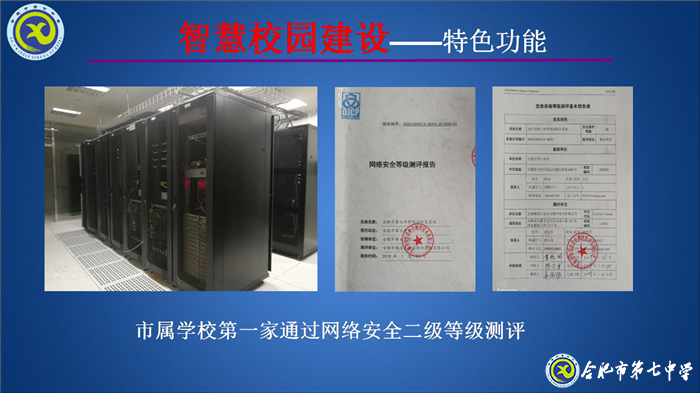 大數(shù)據(jù)時(shí)代，合肥七中智慧校園建設(shè)闊步向前(圖5)
