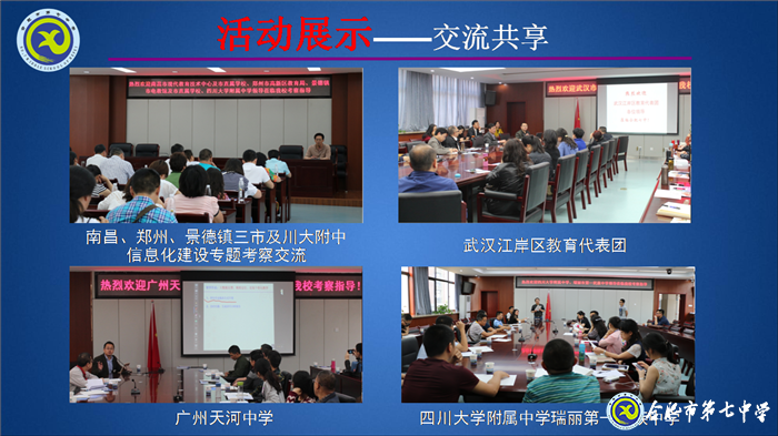 大數(shù)據(jù)時(shí)代，合肥七中智慧校園建設(shè)闊步向前(圖9)