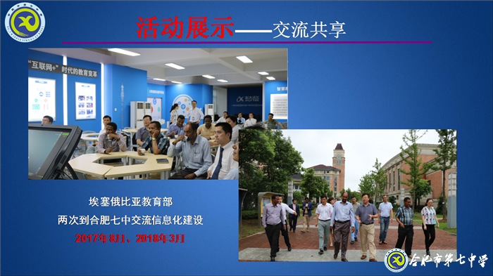 大數(shù)據(jù)時(shí)代，合肥七中智慧校園建設(shè)闊步向前(圖10)