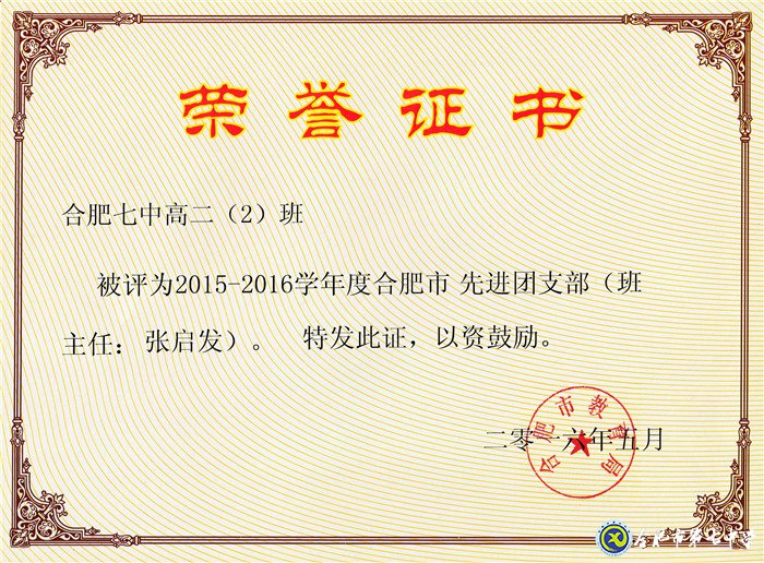 最好的年華，遇見最美的七中——我與七中共奮斗的故事(圖8)