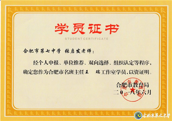 最好的年華，遇見最美的七中——我與七中共奮斗的故事(圖10)