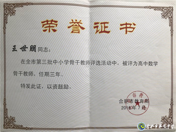 履職盡責(zé)、傳承使命、不忘初心——我與七中共奮斗的故事(圖4)