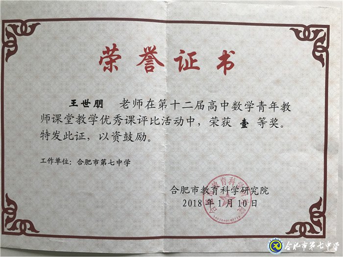 履職盡責(zé)、傳承使命、不忘初心——我與七中共奮斗的故事(圖5)