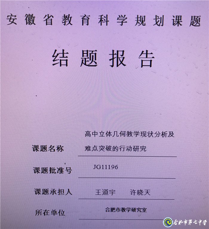 履職盡責(zé)、傳承使命、不忘初心——我與七中共奮斗的故事(圖7)