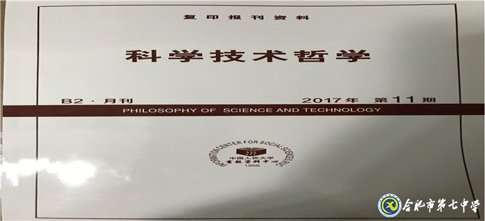 履職盡責(zé)、傳承使命、不忘初心——我與七中共奮斗的故事(圖9)