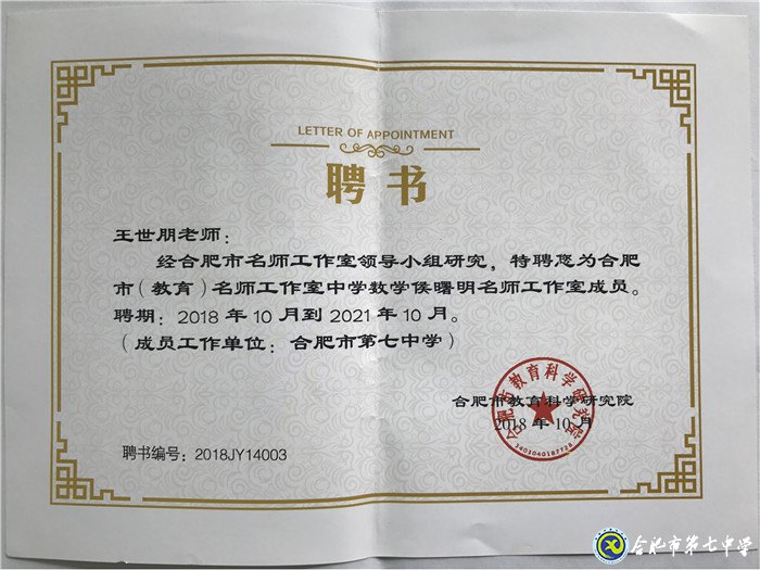 履職盡責(zé)、傳承使命、不忘初心——我與七中共奮斗的故事(圖12)