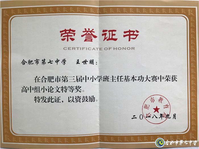 履職盡責(zé)、傳承使命、不忘初心——我與七中共奮斗的故事(圖11)