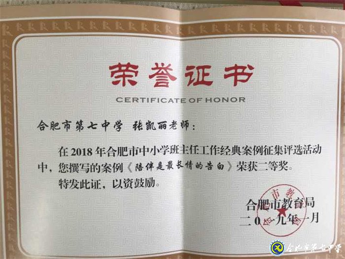 越努力越幸運(yùn)，在感恩中前行——我與七中共奮斗的故事(圖3)