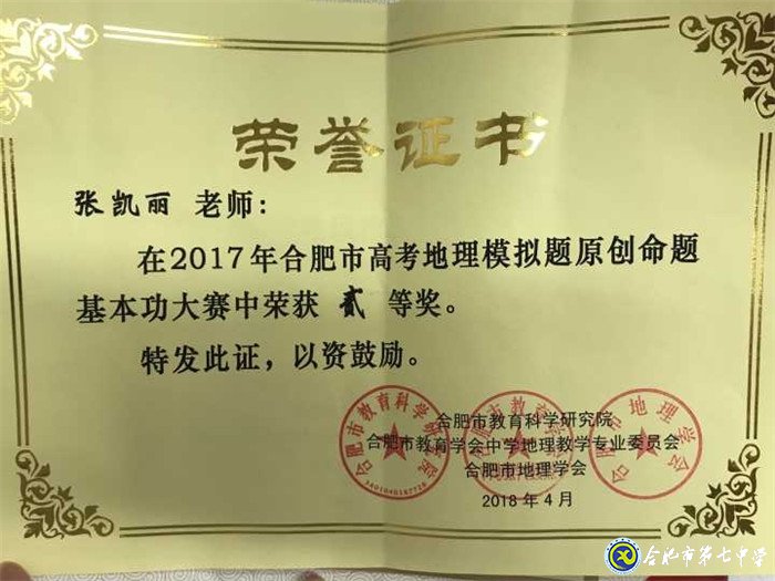 越努力越幸運(yùn)，在感恩中前行——我與七中共奮斗的故事(圖4)