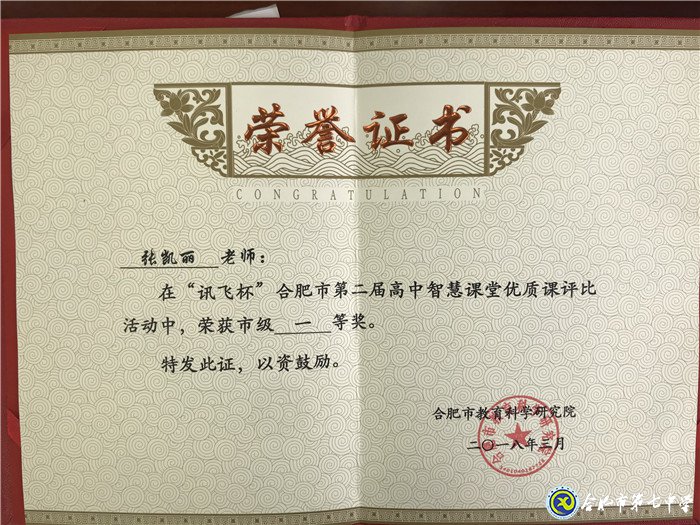 越努力越幸運(yùn)，在感恩中前行——我與七中共奮斗的故事(圖2)