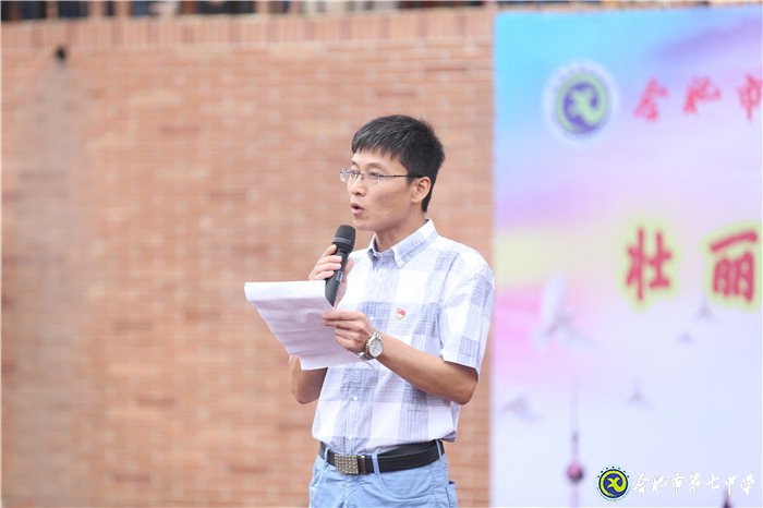 合肥七中2019年秋季學(xué)期開(kāi)學(xué)典禮(圖12)